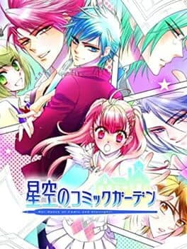 Hoshizora no Comic Garden cover art