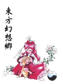 Touhou Gensoukyou: Lotus Land Story cover art