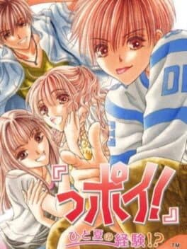 Ppoi: Hitonatsu no Keiken cover art