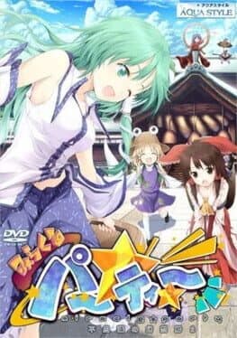 Miracle Party: Fushigi no Gensoukyou 2 cover art