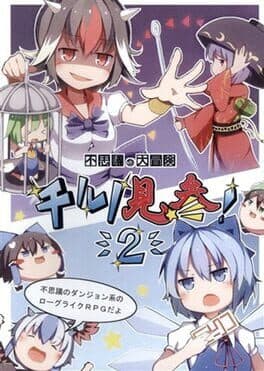 Fushigi no Daibouken: Cirno Kenzan! 2 cover art
