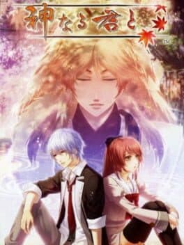 Kami Naru Kimi To cover art
