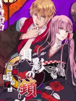 Getsuei no Kusari: Kyouran Moratoriamu cover art