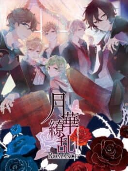 Gekka Ryouran Romance cover art