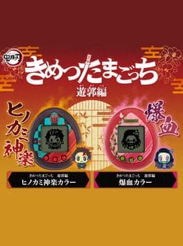 Demon Slayer Tamagotchi Yukaku Edition cover art