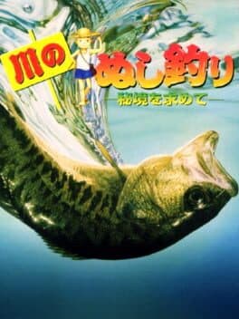 Kawa no Nushi Tsuri: Hikyou o Motomete cover art