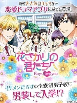 Hanazakari no Kimitachi e: Boys love you cover art
