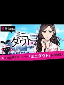 Mini Doubt: Gouka Kyakusen-hen cover art