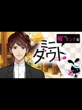 Mini Doubt: Usotsuki Onna-hen cover art