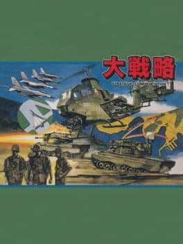 Daisenryaku cover art
