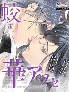 Hana Awase: Mizuchi cover art