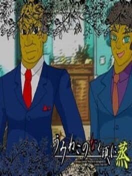 Umineko no Naku Koro ni Musu cover art