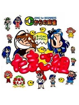 0 kara no Mahjong: Mahjong Youchien - Tamago-gumi cover art