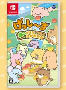 Gesshizu: Mori no Chiisana Nakama-tachi cover art