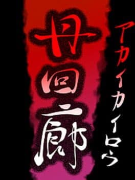 Akai Corridor cover art