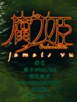 Kusarihime: Jamais Vu cover art