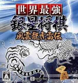 Sekai Saikyou Ginsei Shogi: Fuuum Ryouko Raiden cover art