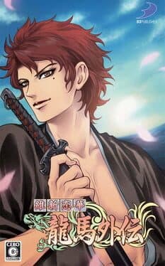 Ishin Renka: Ryouma Gaiden cover art