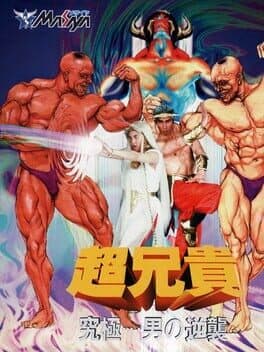 Chou Aniki: Kyuukyoku Muteki Ginga Saikyou Otoko cover art