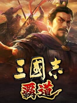 Romance of the Three Kingdoms Hadou cover art