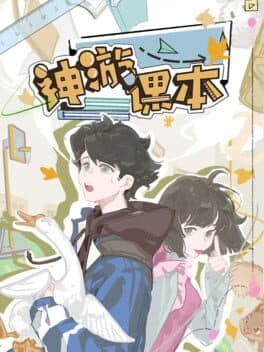 Shényóu Kèběn cover art