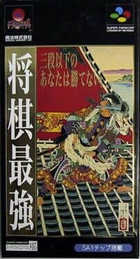 Shogi Saikyou cover art
