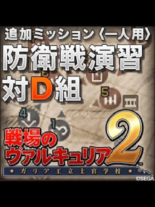 Valkyria Chronicles 2: Exercise vs. Class D cover art