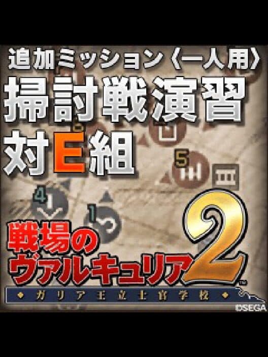 Valkyria Chronicles 2: Exercise vs. Class E cover art