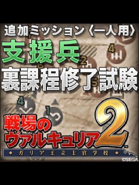 Valkyria Chronicles 2: Final Engineer Exam cover art
