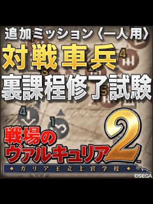 Valkyria Chronicles 2: Final Lancer Exam cover art