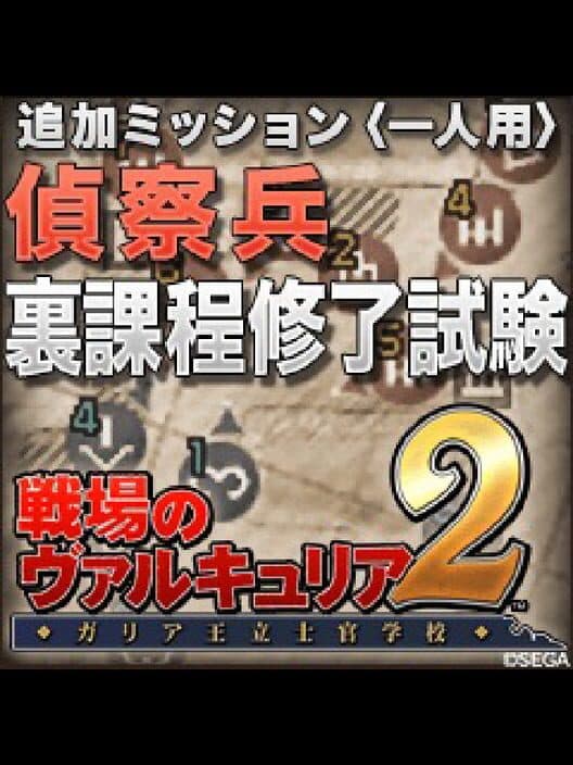Valkyria Chronicles 2: Final Scout Exam cover art