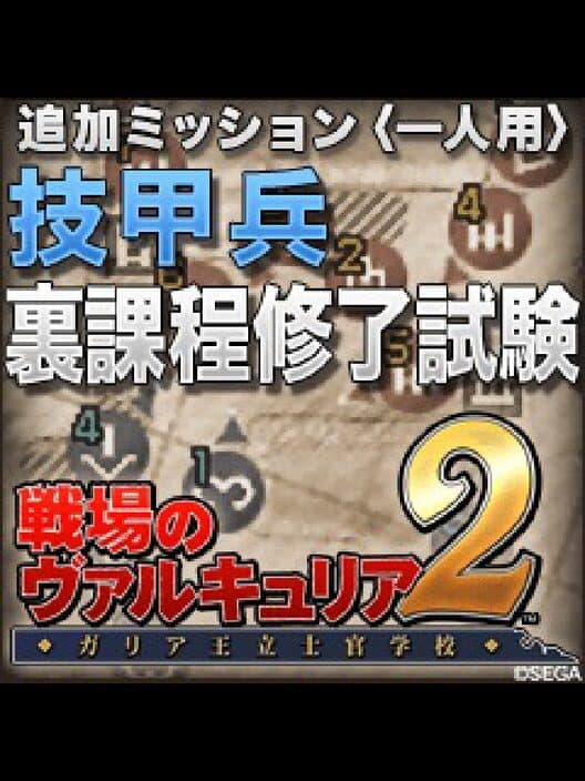 Valkyria Chronicles 2: Final Tech Exam cover art