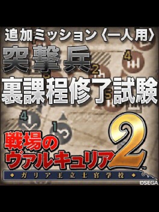 Valkyria Chronicles 2: Final Trooper Exam cover art