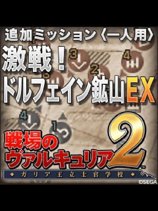 Valkyria Chronicles 2: Battle at Doeffein EX cover art