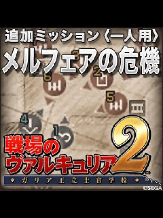 Valkyria Chronicles 2: Mellvere Crisis cover art