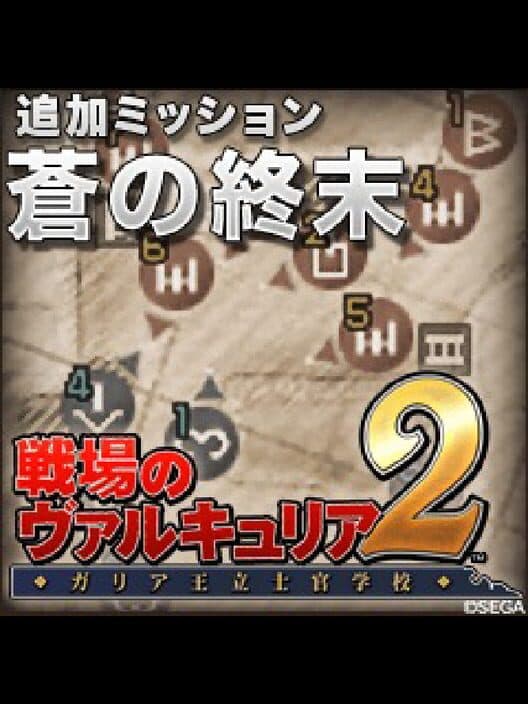 Valkyria Chronicles 2: Cerculean Catastrophe cover art
