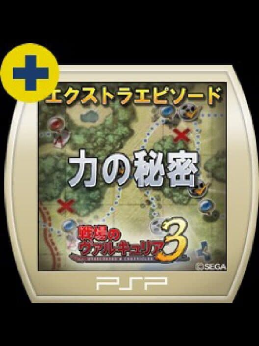 Valkyria Chronicles 3: The Secret of Her Powers cover art