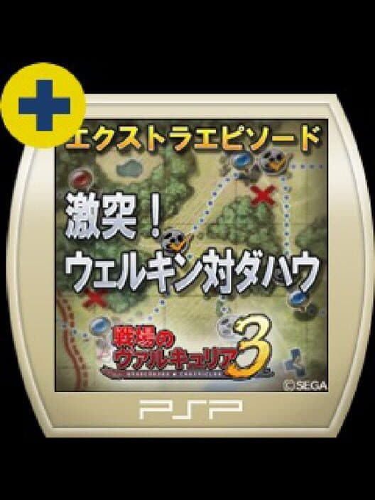 Valkyria Chronicles 3: Extra Episode - A Clash Battle! Welkin vs. Dahau cover art