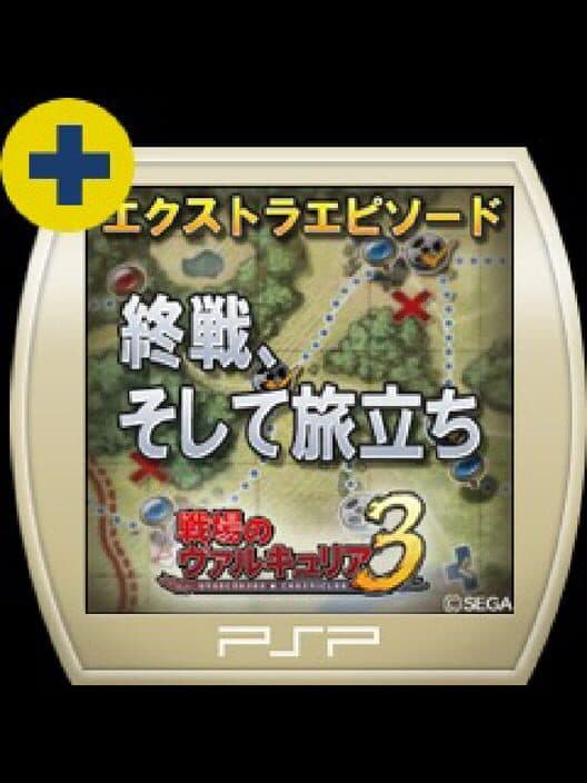 Valkyria Chronicles 3: Extra Episode - The War Ends and His Journey Begins cover art