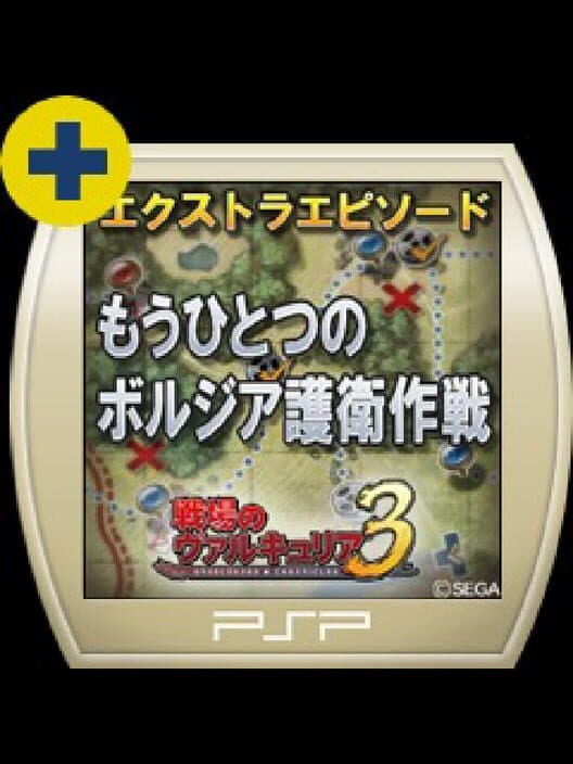 Valkyria Chronicles 3: Extra Episode - Behind the Scenes of Cardinal Borgia Escort cover art