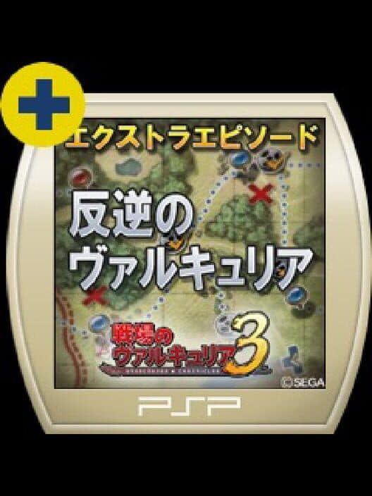 Valkyria Chronicles 3: Extra Episode - The Treacherous Valkyria cover art