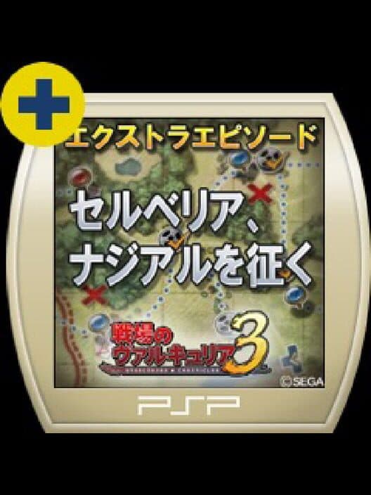 Valkyria Chronicles 3: Extra Episode - Selvaria at Naggiar cover art