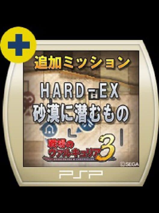 Valkyria Chronicles 3: Extra Mission - Hard-Ex What Lurks in the Desert cover art