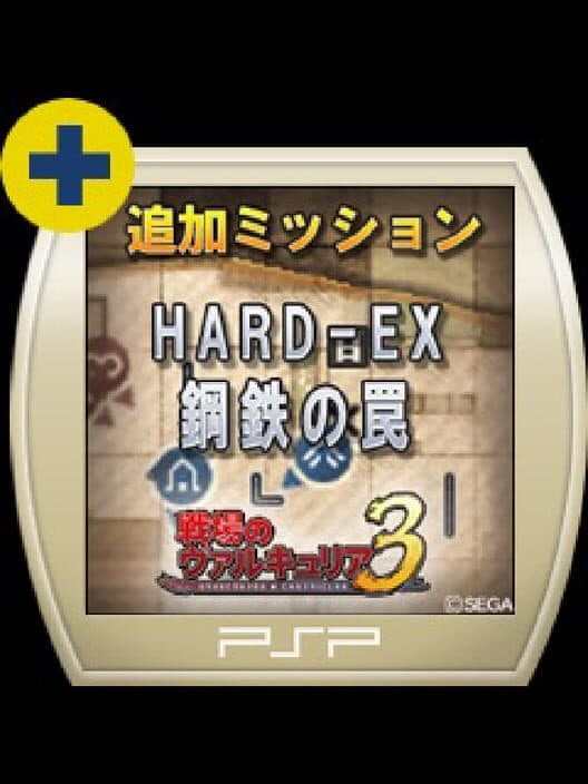 Valkyria Chronicles 3: Extra Mission - Hard-Ex Steel Trap cover art