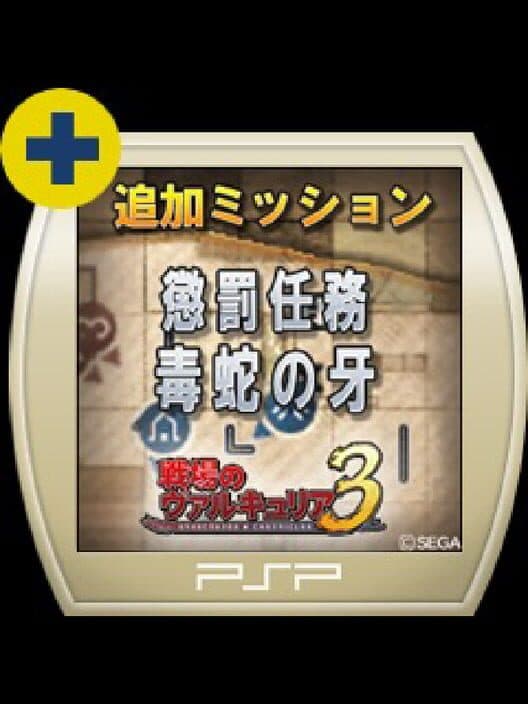 Valkyria Chronicles 3: Penalty Mission - Fangs of the Viper cover art