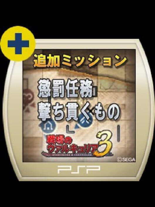 Valkyria Chronicles 3: Penalty Mission - Things to Shoot Through cover art