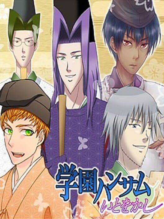Gakuen Handsome: Ito o Kashi cover art