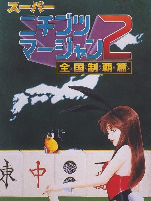 Super Nichibutsu Mahjong 2: Zenkoku Seiha-hen cover art