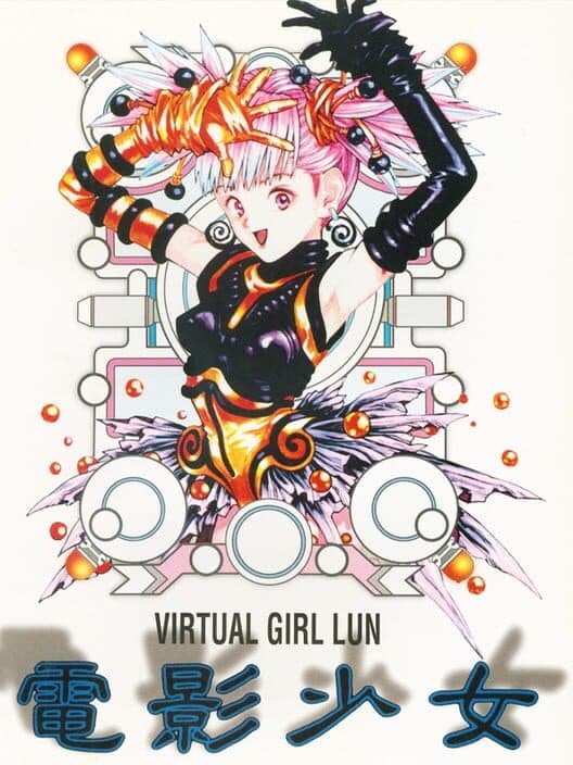 Den'ei Shoujo: Virtual Girl Lum cover art