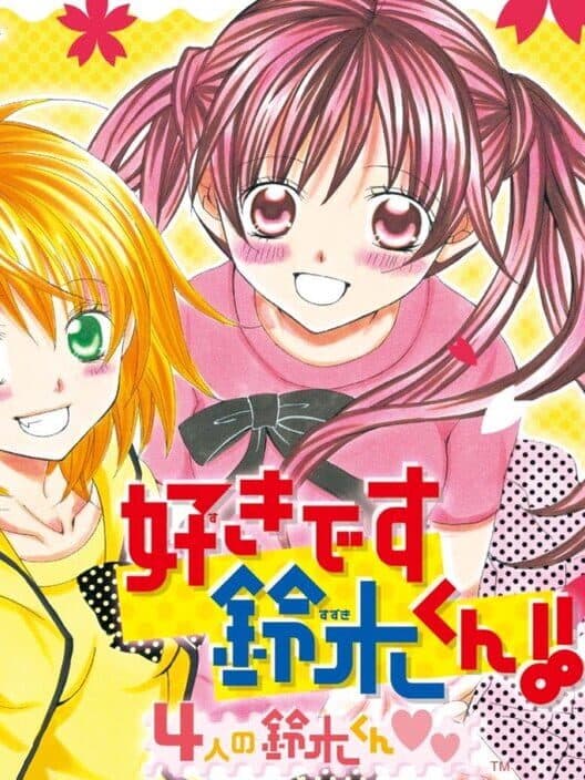 Suki Desu Suzuki-kun: 4nin no Suzuki-kun cover art